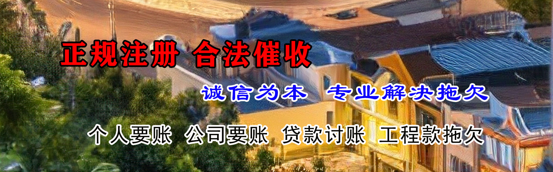 进贤催收公司
