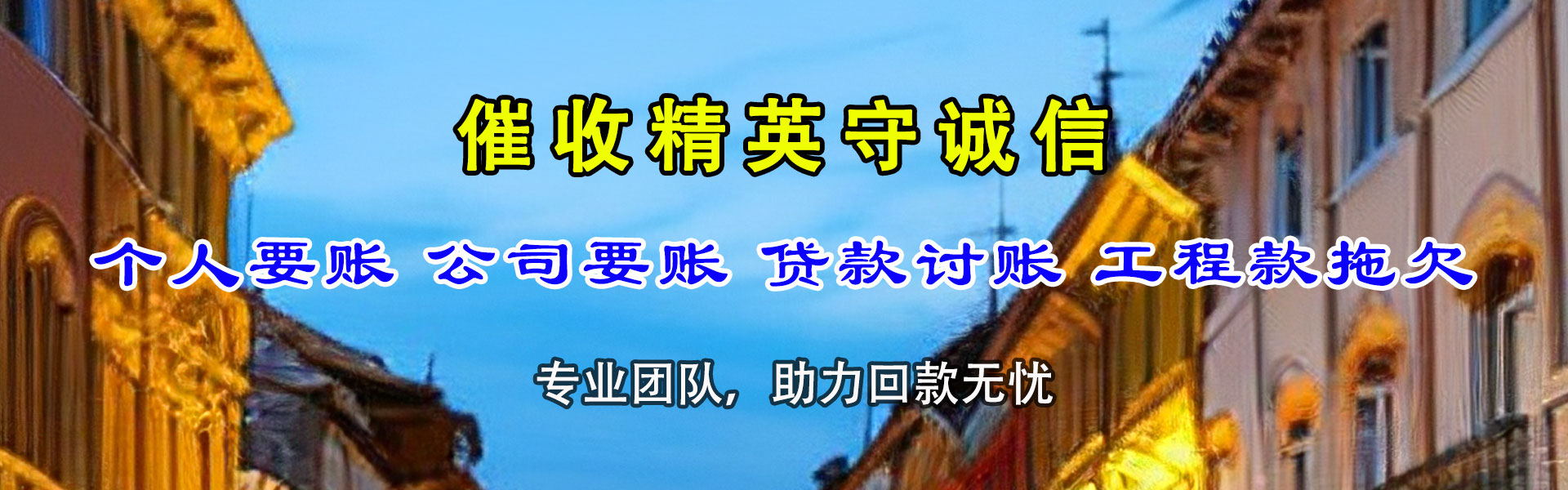 进贤追账公司